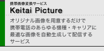 Keitai Picture