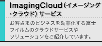 Imaging 
Cloud